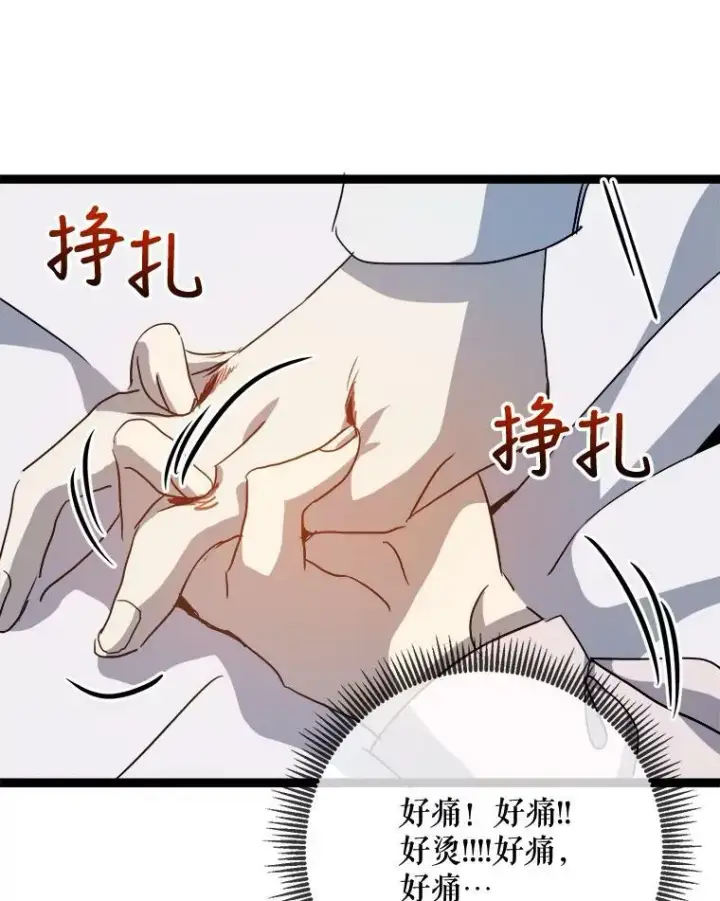 漫画《被嫌弃的私生女》90.觉醒第66张图