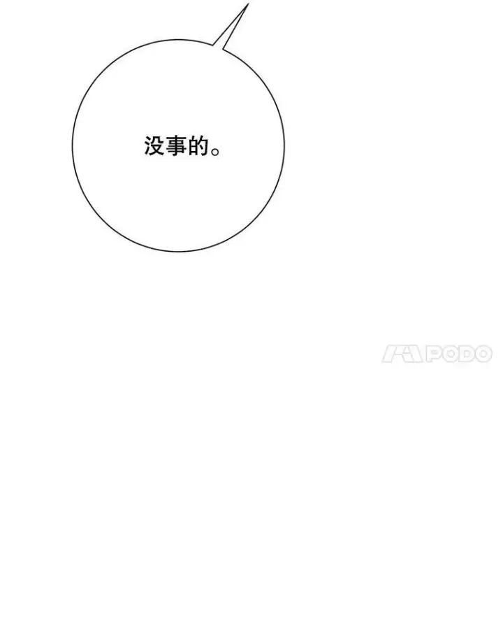 漫画《被嫌弃的私生女》90.觉醒第71张图