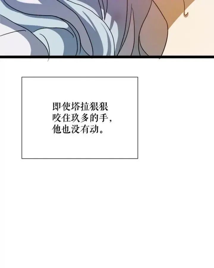 漫画《被嫌弃的私生女》90.觉醒第74张图