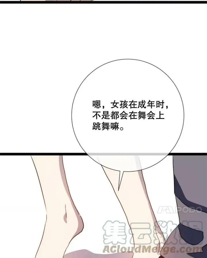 漫画《被嫌弃的私生女》90.觉醒第81张图