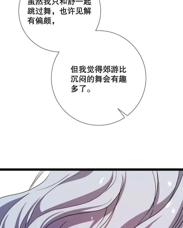 漫画《被嫌弃的私生女》90.觉醒第83张图