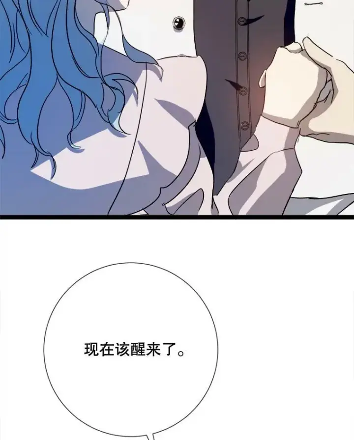 漫画《被嫌弃的私生女》90.觉醒第91张图