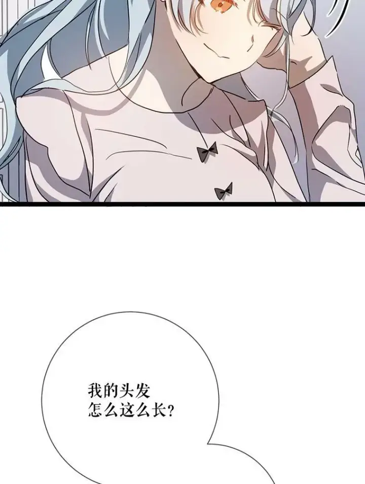 漫画《被嫌弃的私生女》90.觉醒第99张图
