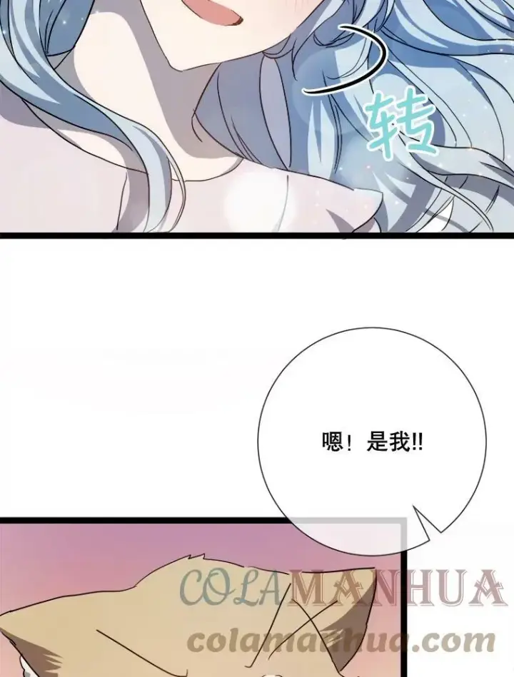 漫画《被嫌弃的私生女》91.长大的塔拉第10张图