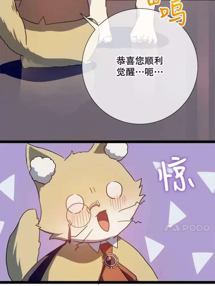 漫画《被嫌弃的私生女》91.长大的塔拉第14张图
