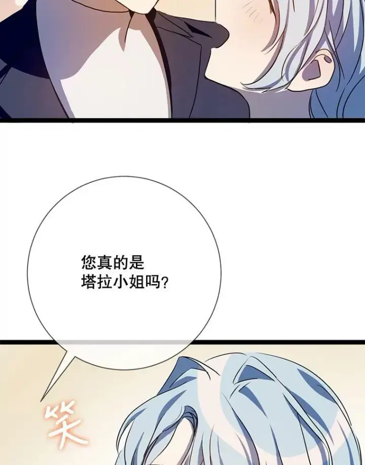 漫画《被嫌弃的私生女》91.长大的塔拉第33张图