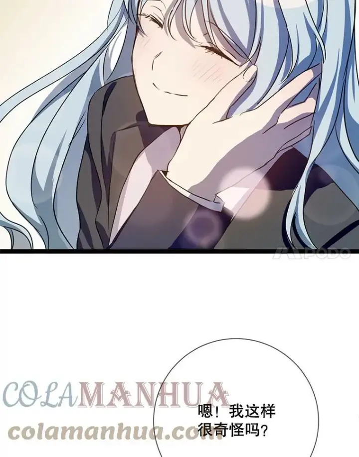 漫画《被嫌弃的私生女》91.长大的塔拉第34张图