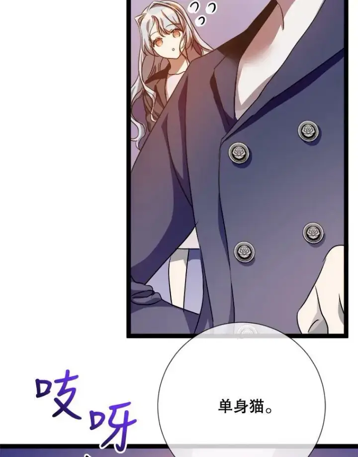 漫画《被嫌弃的私生女》91.长大的塔拉第39张图