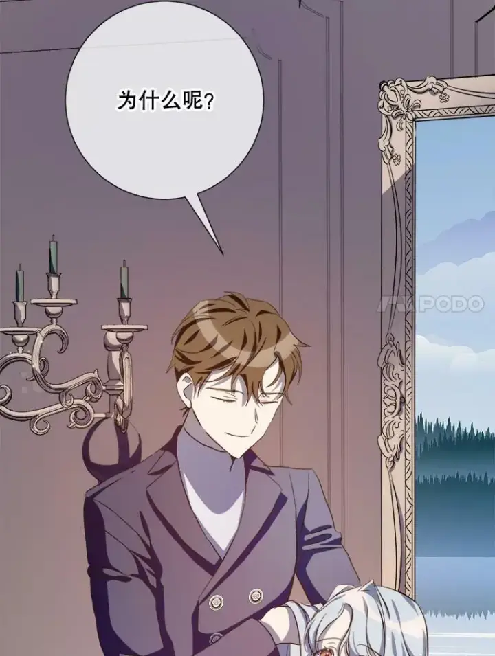 漫画《被嫌弃的私生女》91.长大的塔拉第44张图