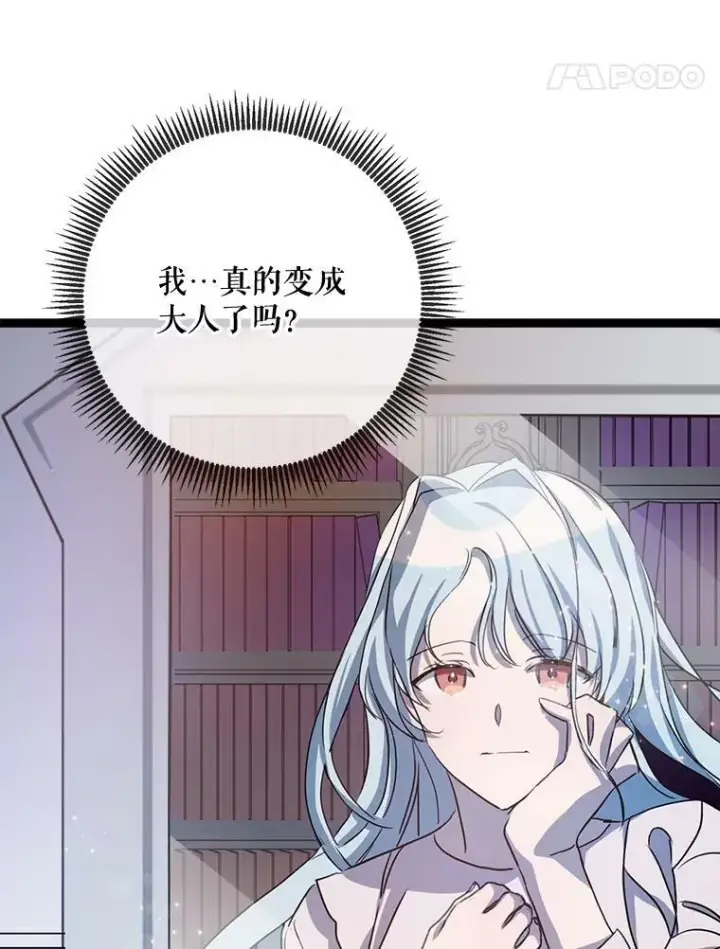 漫画《被嫌弃的私生女》91.长大的塔拉第5张图