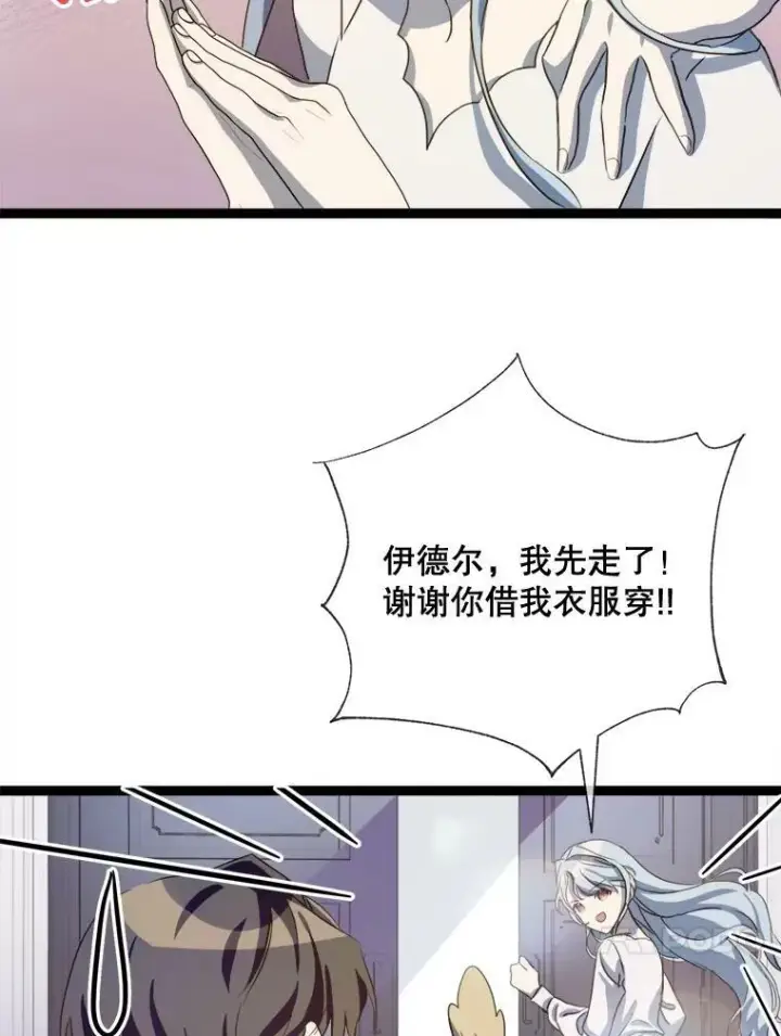 漫画《被嫌弃的私生女》91.长大的塔拉第50张图