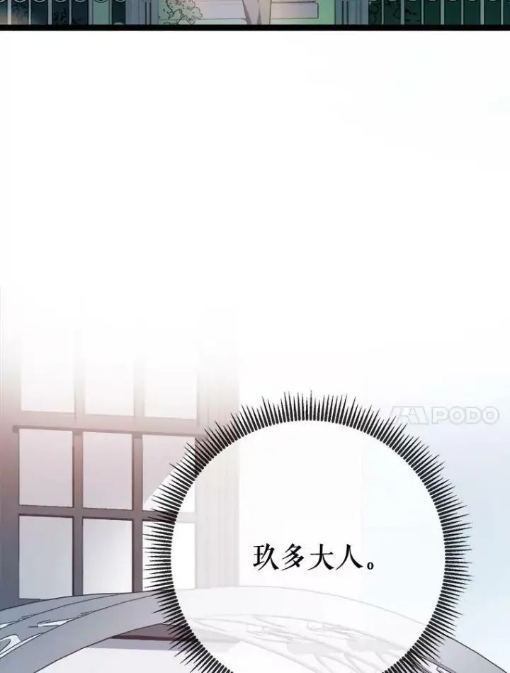 漫画《被嫌弃的私生女》91.长大的塔拉第60张图