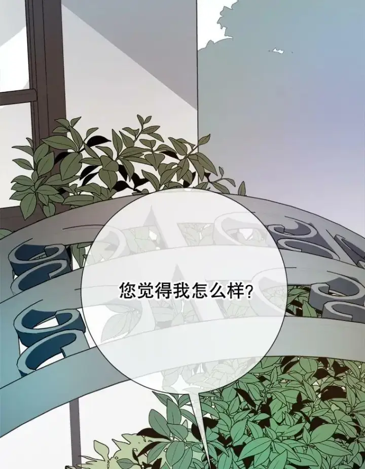漫画《被嫌弃的私生女》92.挑选衣服第17张图