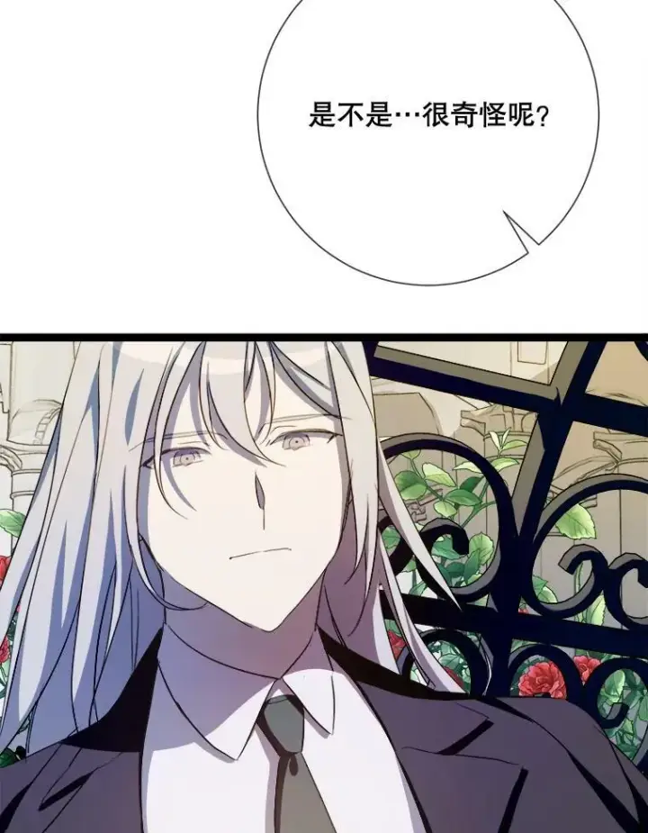 漫画《被嫌弃的私生女》92.挑选衣服第20张图