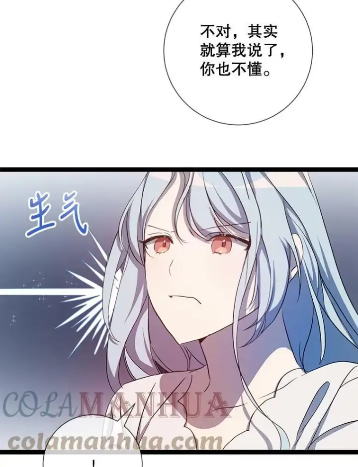 漫画《被嫌弃的私生女》92.挑选衣服第37张图