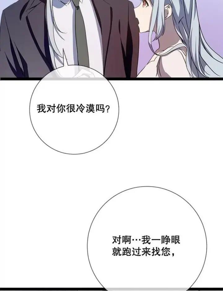 漫画《被嫌弃的私生女》92.挑选衣服第39张图