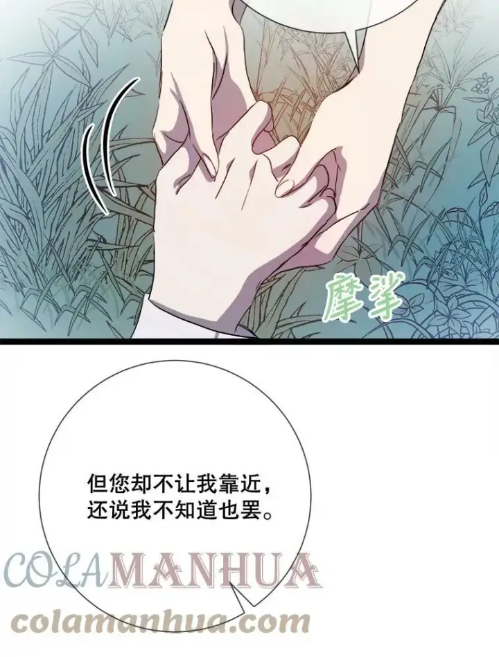 漫画《被嫌弃的私生女》92.挑选衣服第40张图