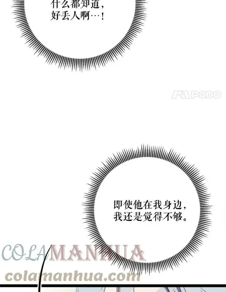 漫画《被嫌弃的私生女》92.挑选衣服第55张图