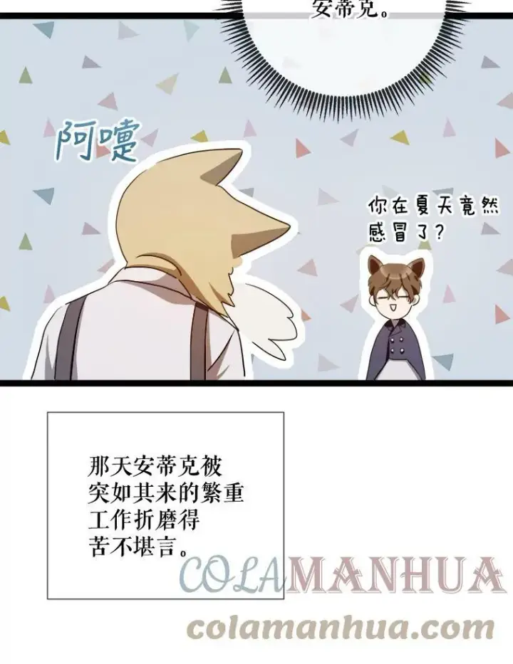 漫画《被嫌弃的私生女》92.挑选衣服第67张图