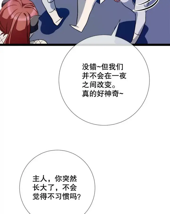 漫画《被嫌弃的私生女》92.挑选衣服第74张图