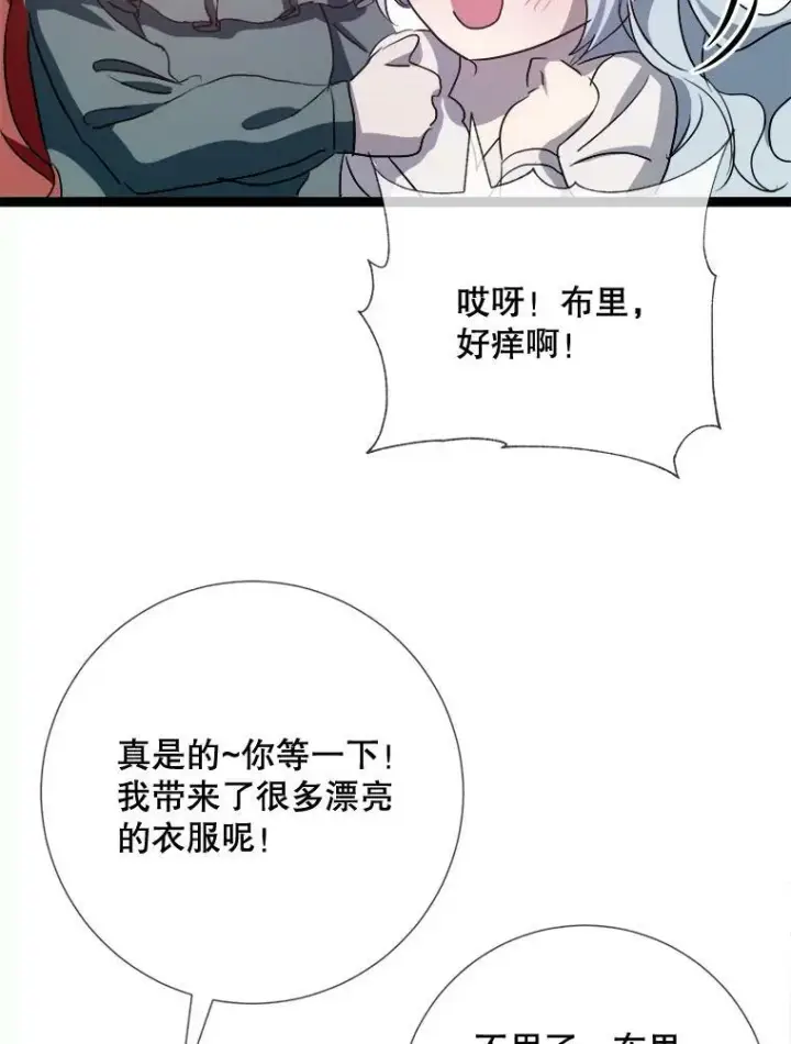漫画《被嫌弃的私生女》92.挑选衣服第81张图