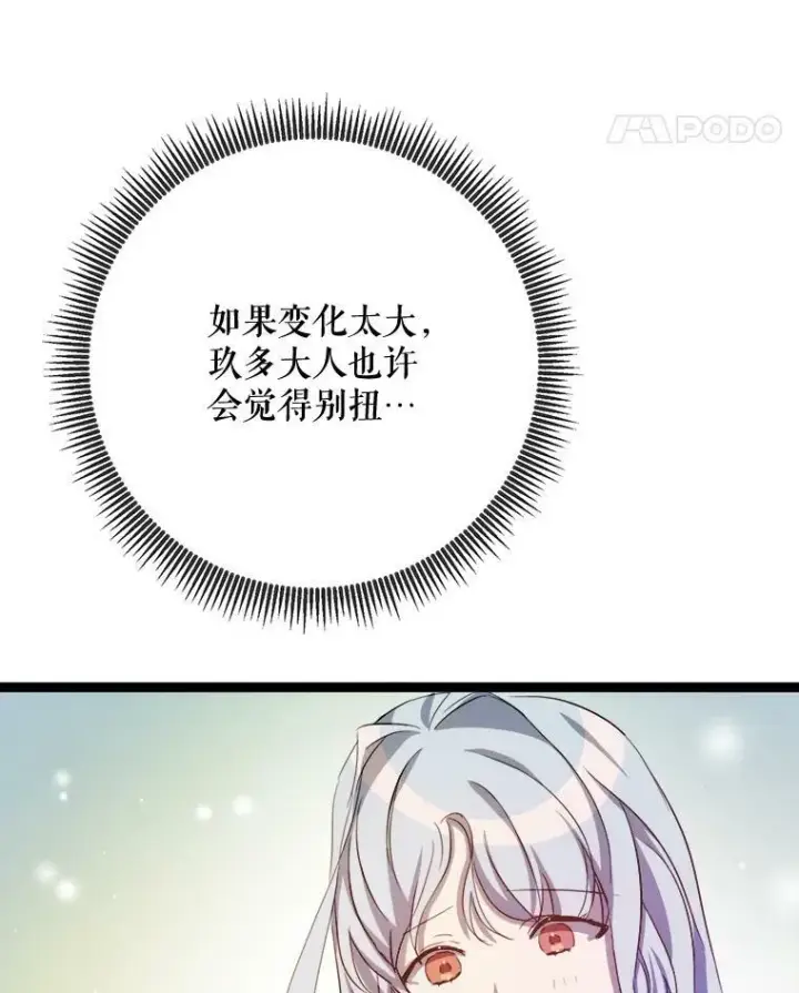 漫画《被嫌弃的私生女》92.挑选衣服第95张图