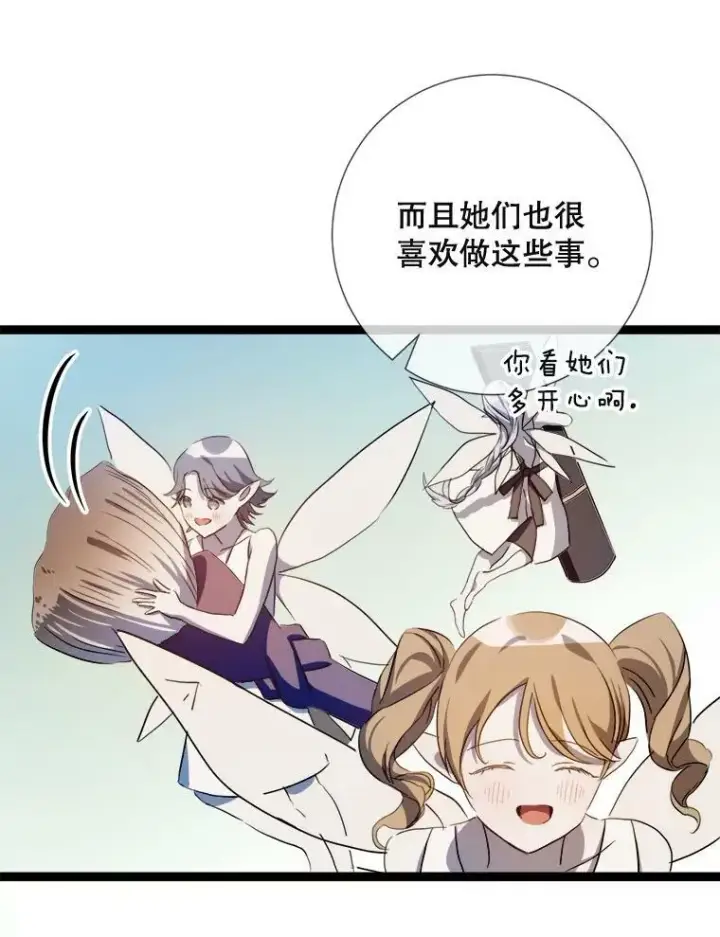 漫画《被嫌弃的私生女》93.他变了第10张图