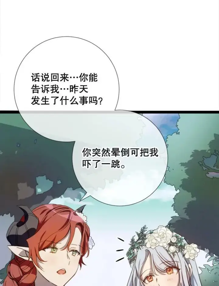 漫画《被嫌弃的私生女》93.他变了第22张图