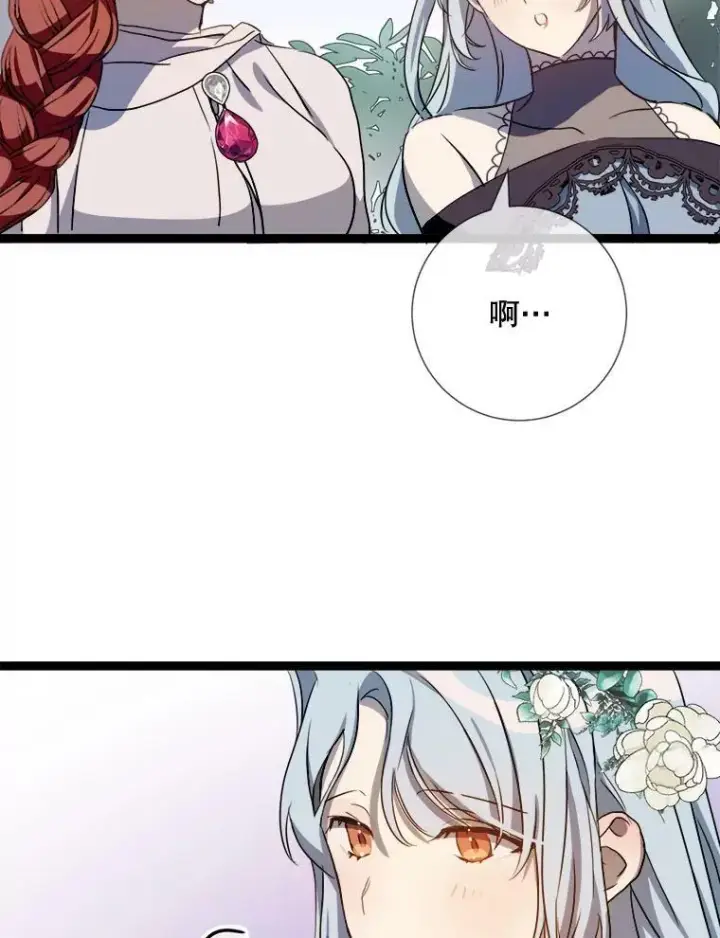 漫画《被嫌弃的私生女》93.他变了第23张图