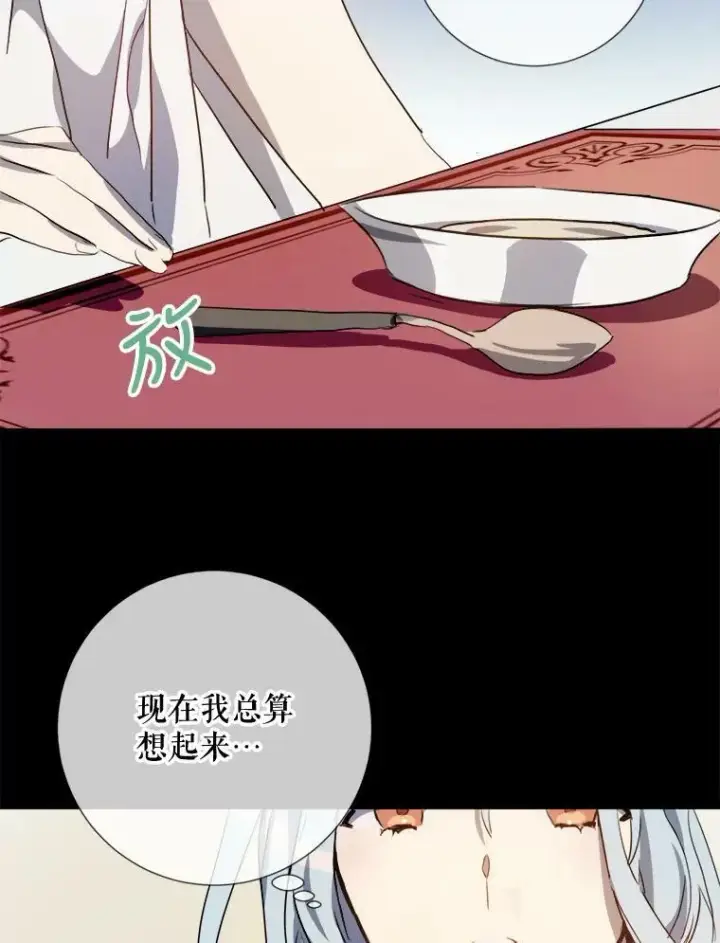 漫画《被嫌弃的私生女》93.他变了第30张图