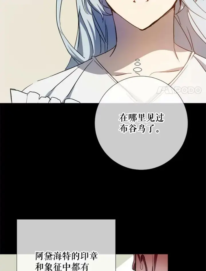 漫画《被嫌弃的私生女》93.他变了第31张图