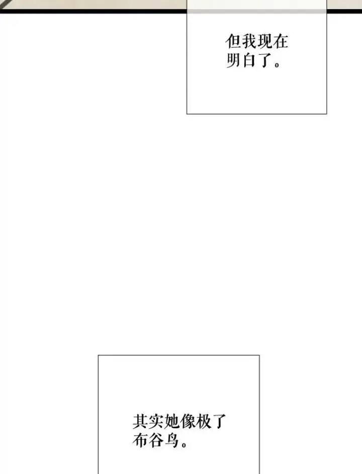 漫画《被嫌弃的私生女》93.他变了第35张图