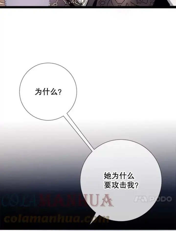 漫画《被嫌弃的私生女》93.他变了第37张图
