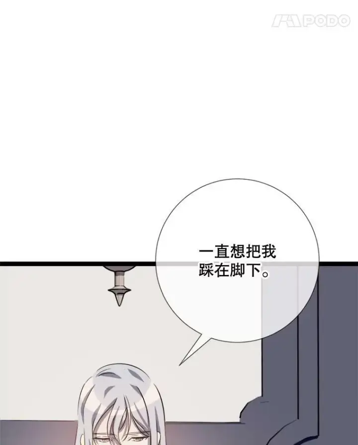 漫画《被嫌弃的私生女》93.他变了第48张图
