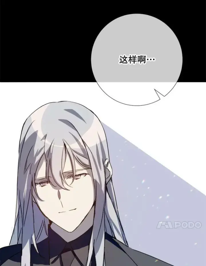 漫画《被嫌弃的私生女》93.他变了第54张图