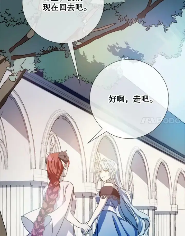 漫画《被嫌弃的私生女》93.他变了第71张图