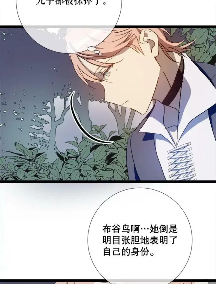 漫画《被嫌弃的私生女》93.他变了第80张图