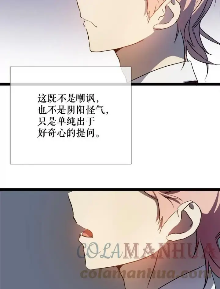 漫画《被嫌弃的私生女》93.他变了第89张图