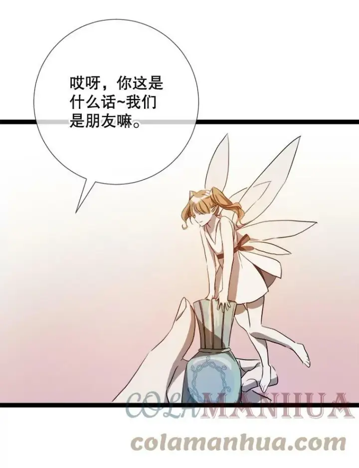 漫画《被嫌弃的私生女》93.他变了第9张图
