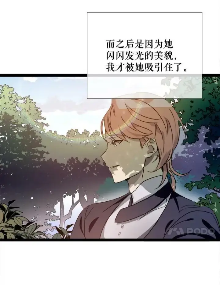 漫画《被嫌弃的私生女》94.他变了（2）第14张图