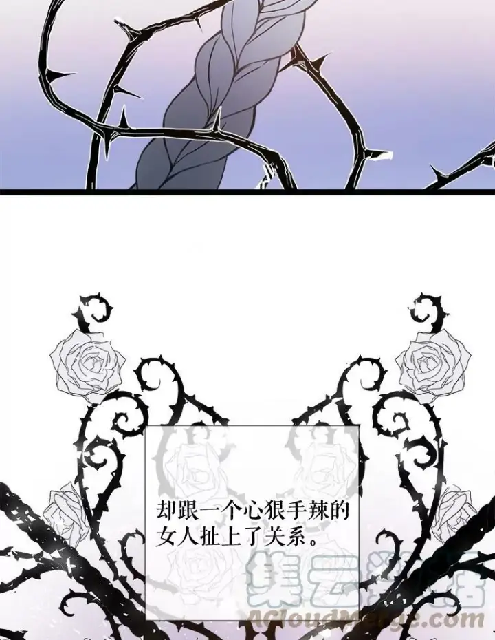 漫画《被嫌弃的私生女》94.他变了（2）第17张图