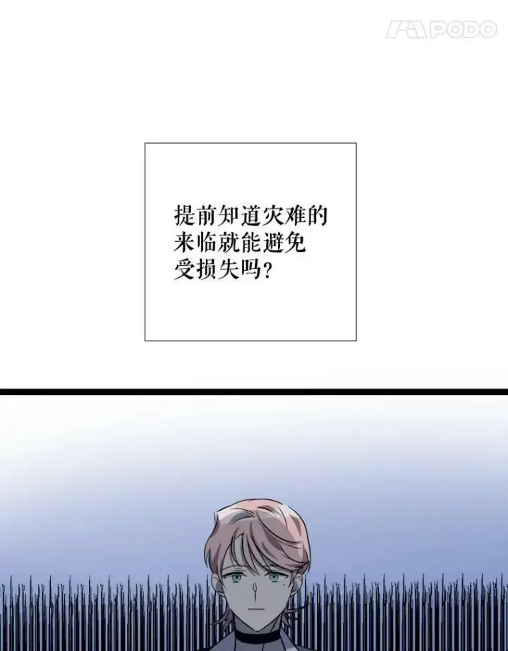漫画《被嫌弃的私生女》94.他变了（2）第38张图