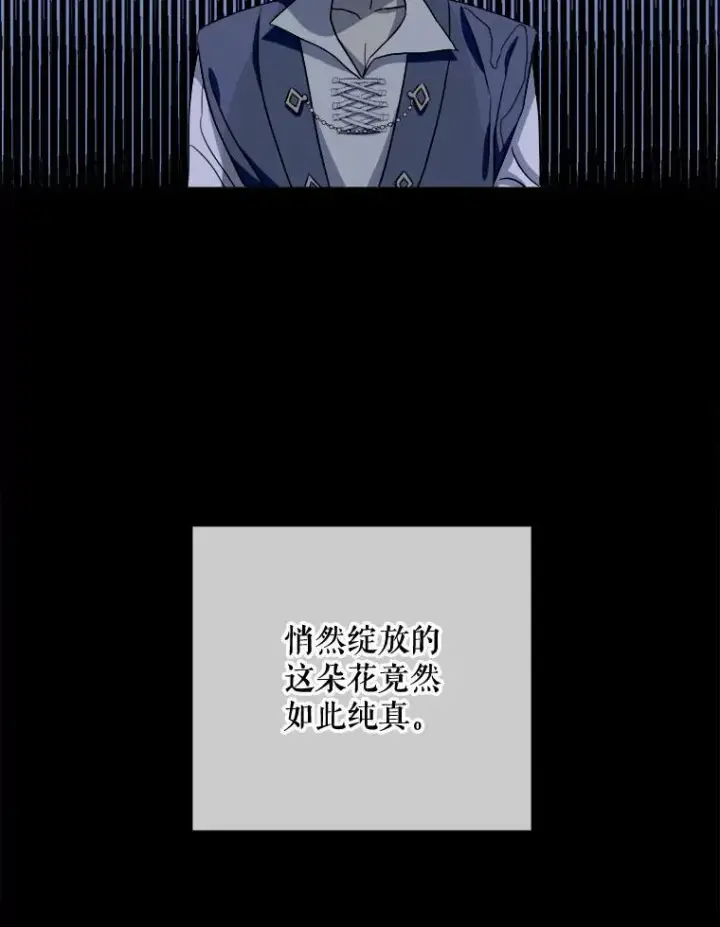 漫画《被嫌弃的私生女》94.他变了（2）第39张图
