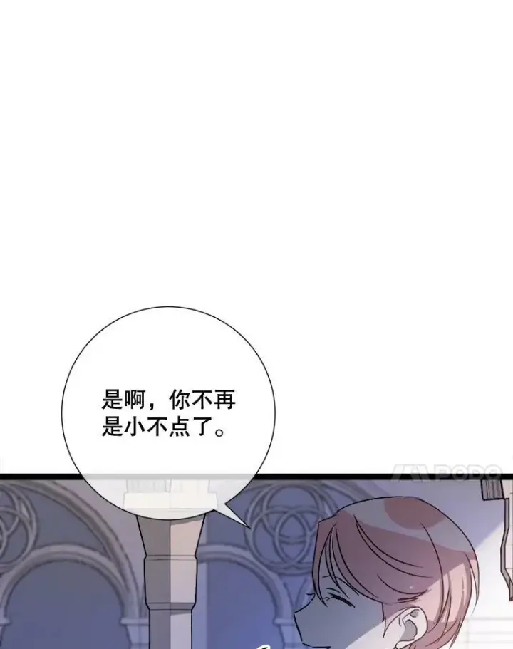 漫画《被嫌弃的私生女》94.他变了（2）第54张图