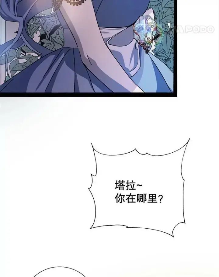 漫画《被嫌弃的私生女》94.他变了（2）第58张图