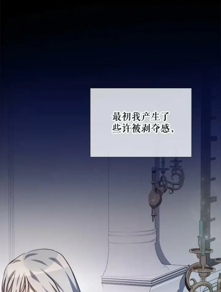 漫画《被嫌弃的私生女》94.他变了（2）第7张图
