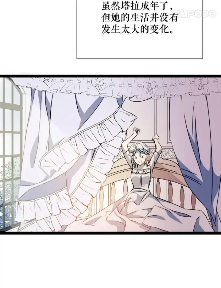 漫画《被嫌弃的私生女》94.他变了（2）第78张图