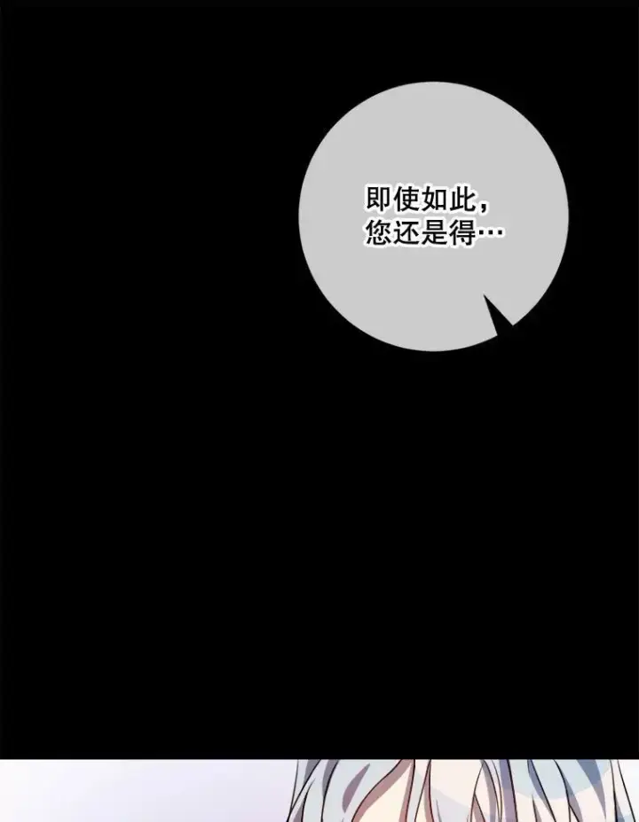 漫画《被嫌弃的私生女》94.他变了（2）第90张图