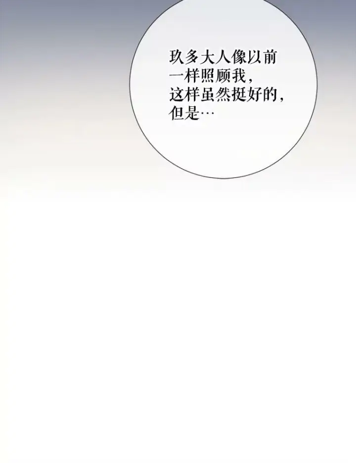 漫画《被嫌弃的私生女》94.他变了（2）第92张图