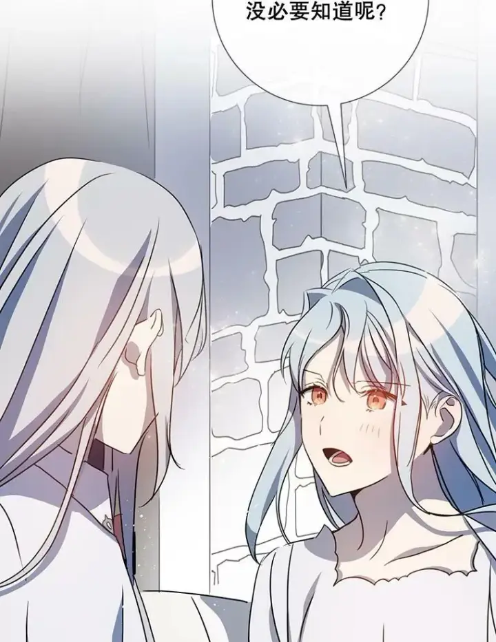 漫画《被嫌弃的私生女》95.顶撞玖多第100张图